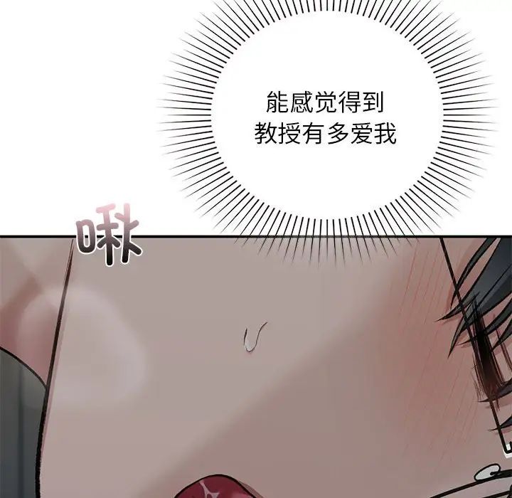 《让我一见钟情的他》漫画 第38話