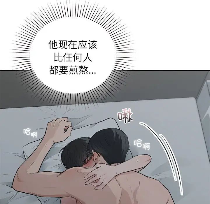 《让我一见钟情的他》漫画 第38話