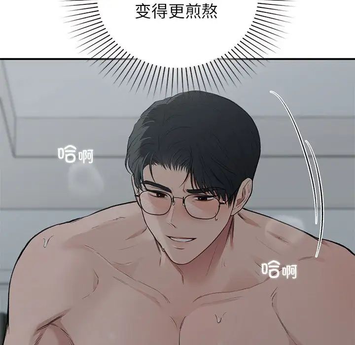 《让我一见钟情的他》漫画 第38話