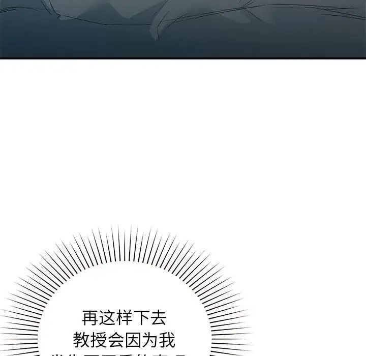 《让我一见钟情的他》漫画 第38話