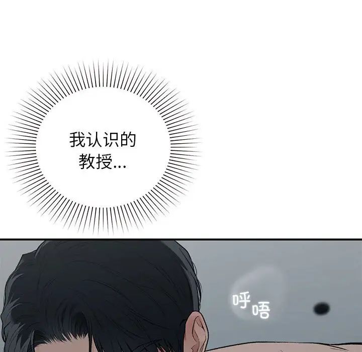 《让我一见钟情的他》漫画 第38話
