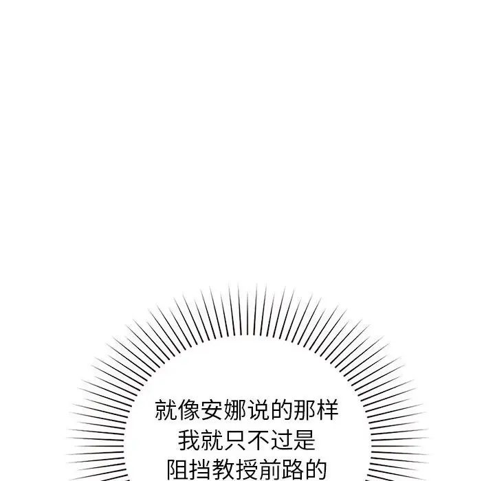 《让我一见钟情的他》漫画 第38話