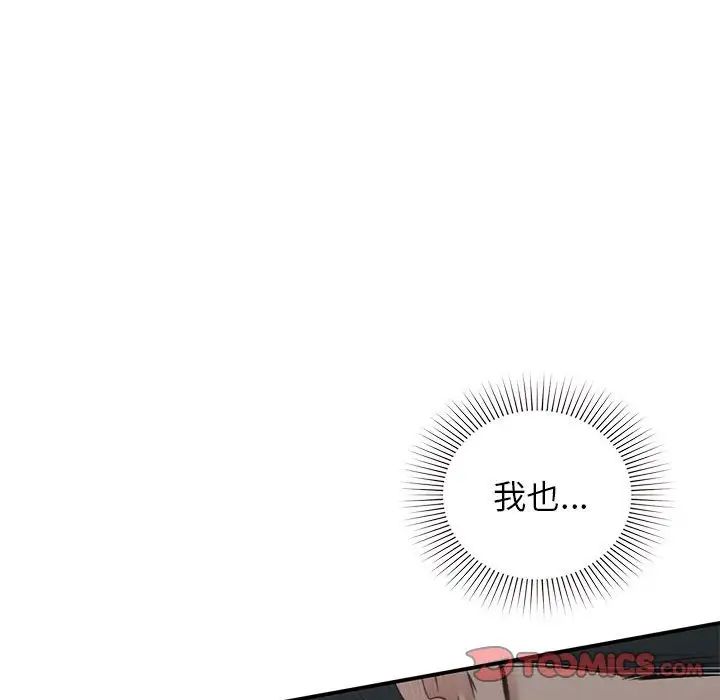 《让我一见钟情的他》漫画 第38話