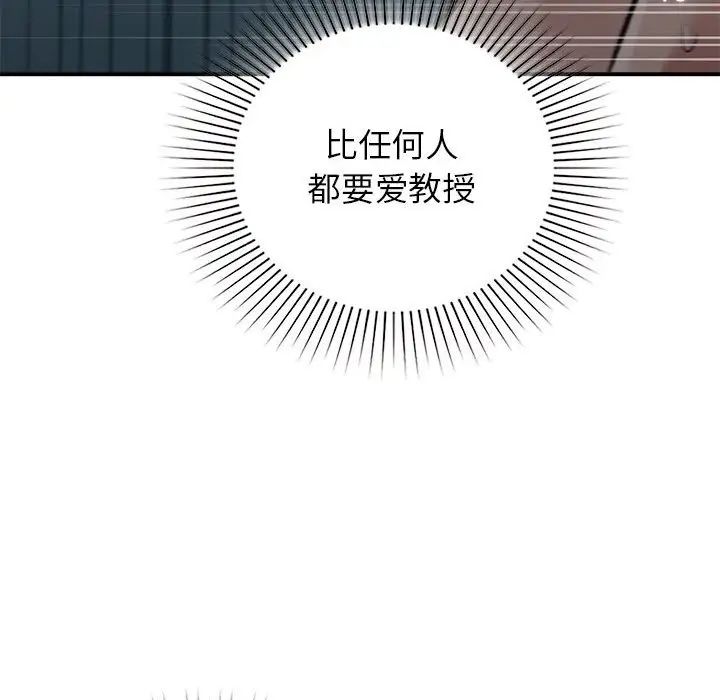 《让我一见钟情的他》漫画 第38話