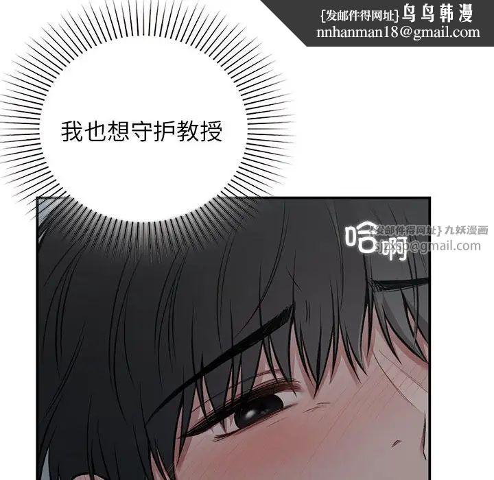 《让我一见钟情的他》漫画 第38話
