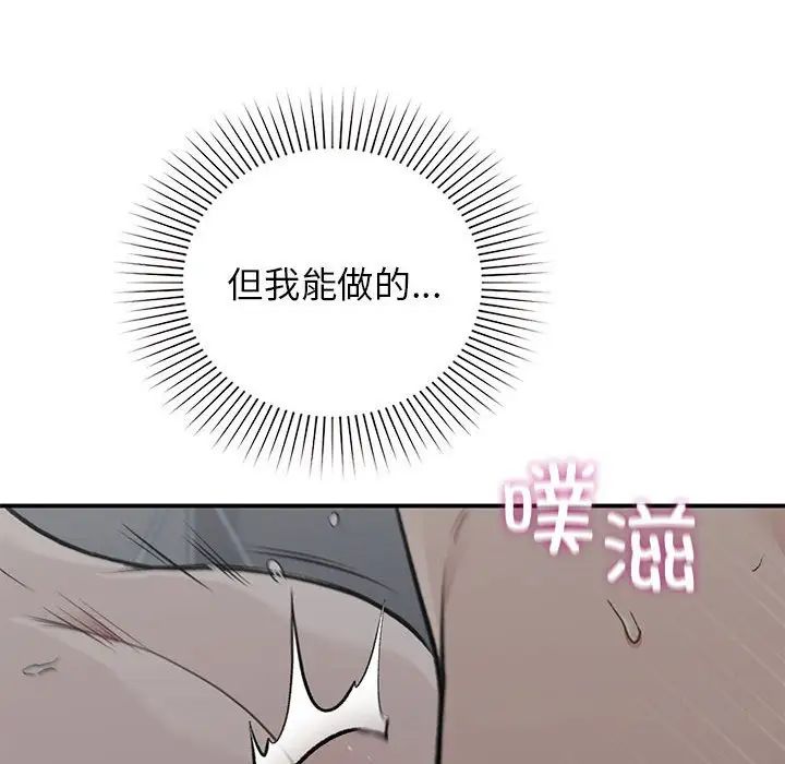 《让我一见钟情的他》漫画 第38話