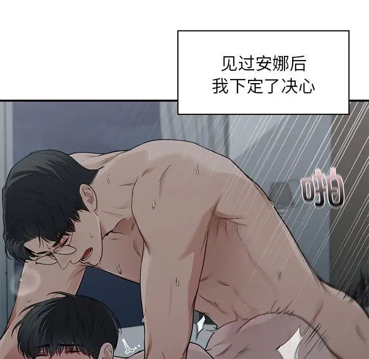 《让我一见钟情的他》漫画 第38話