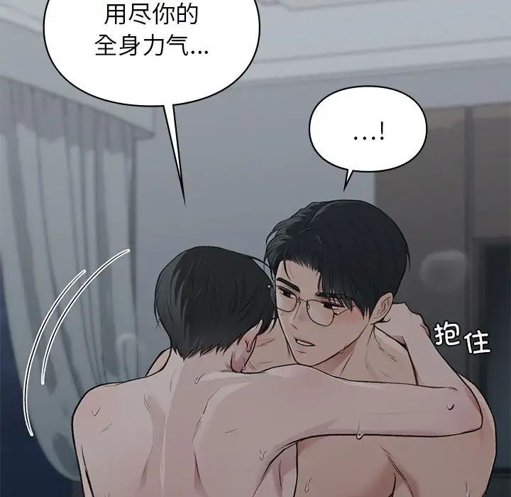 《让我一见钟情的他》漫画 第38話