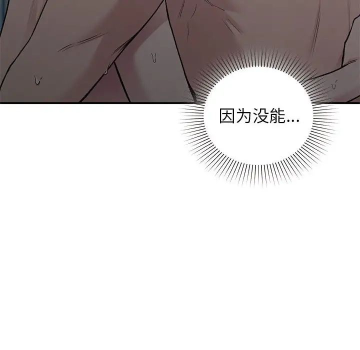 《让我一见钟情的他》漫画 第38話