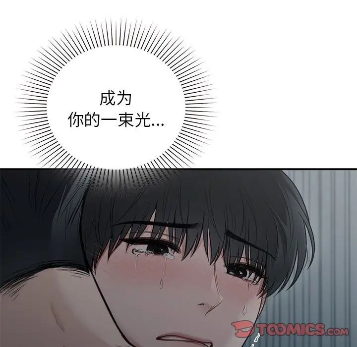 《让我一见钟情的他》漫画 第38話