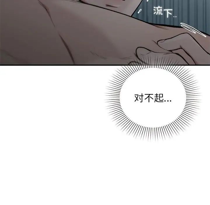 《让我一见钟情的他》漫画 第38話