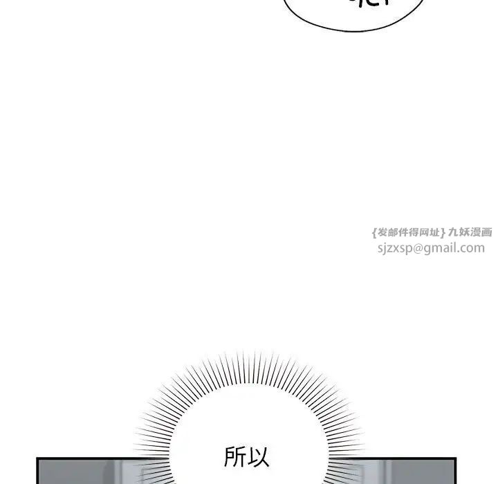 《让我一见钟情的他》漫画 第38話