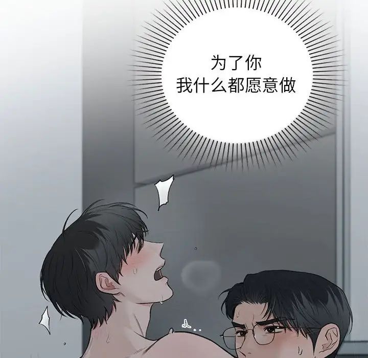 《让我一见钟情的他》漫画 第38話