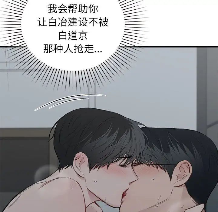 《让我一见钟情的他》漫画 第38話