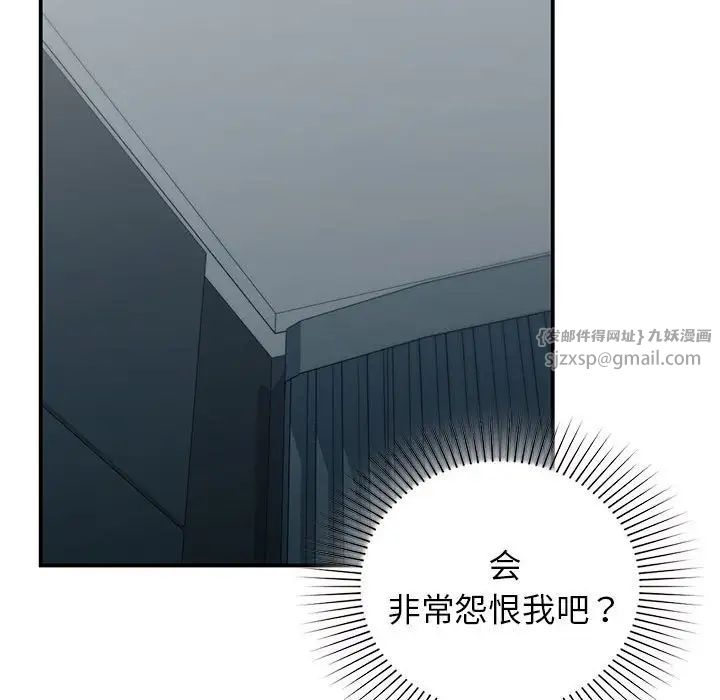 《让我一见钟情的他》漫画 第38話