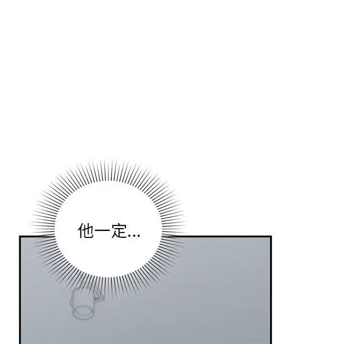 《让我一见钟情的他》漫画 第38話