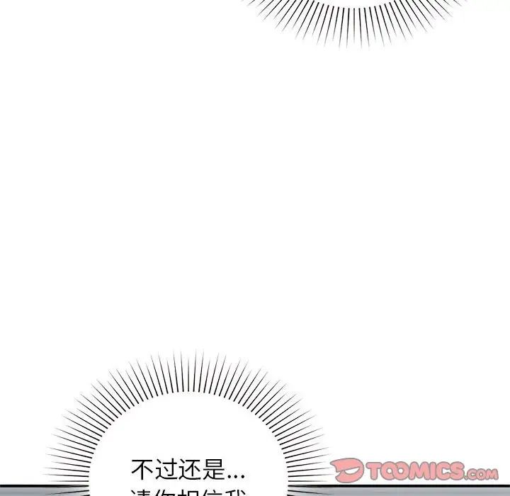 《让我一见钟情的他》漫画 第38話
