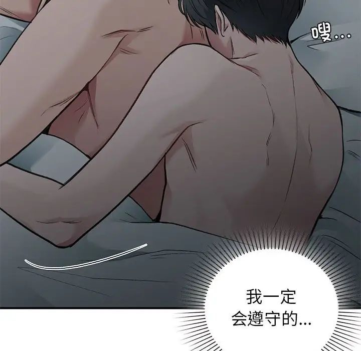 《让我一见钟情的他》漫画 第38話