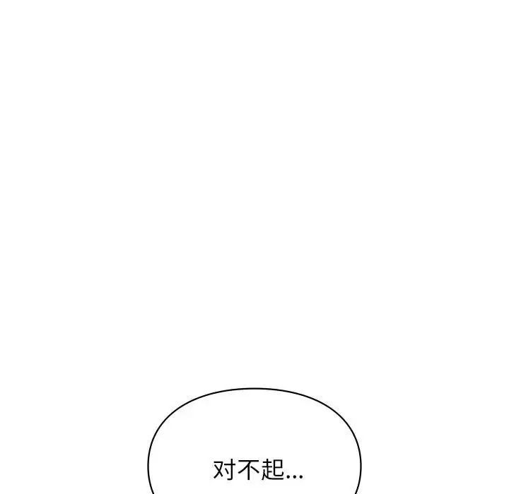 《让我一见钟情的他》漫画 第38話