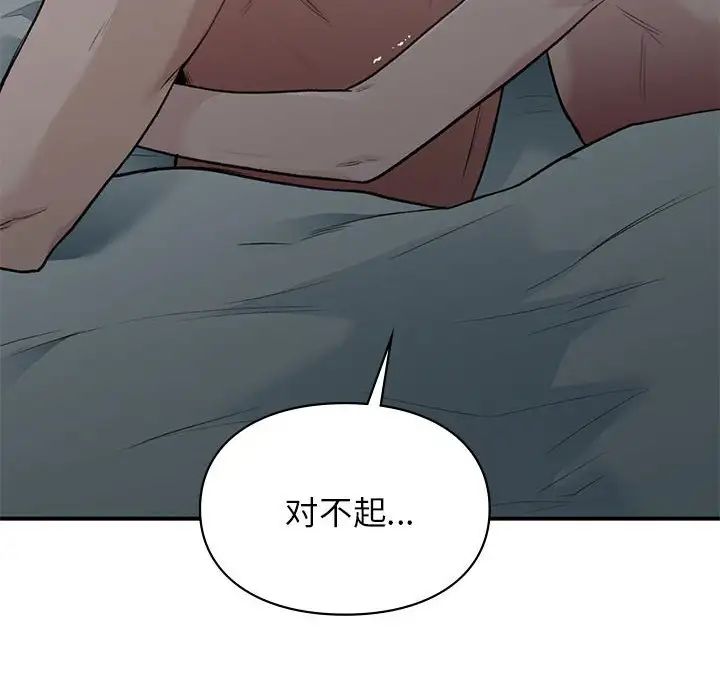 《让我一见钟情的他》漫画 第38話