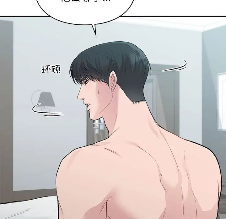 《让我一见钟情的他》漫画 第39話