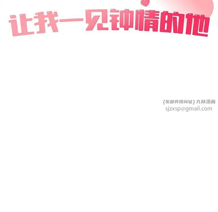 《让我一见钟情的他》漫画 第39話
