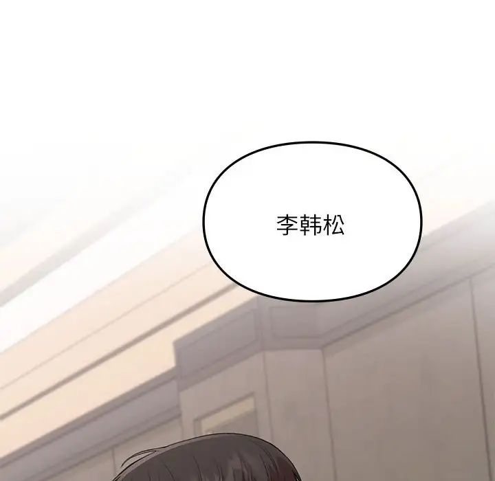 《让我一见钟情的他》漫画 第39話