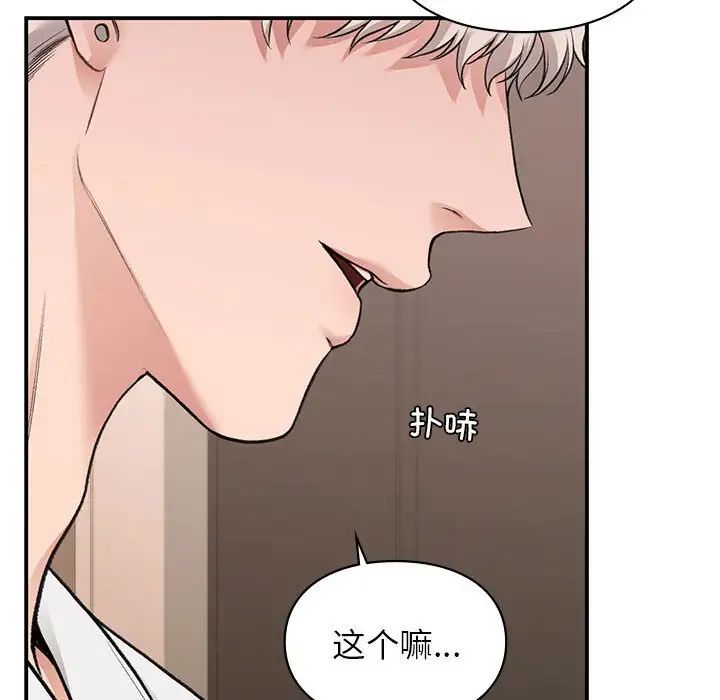 《让我一见钟情的他》漫画 第39話
