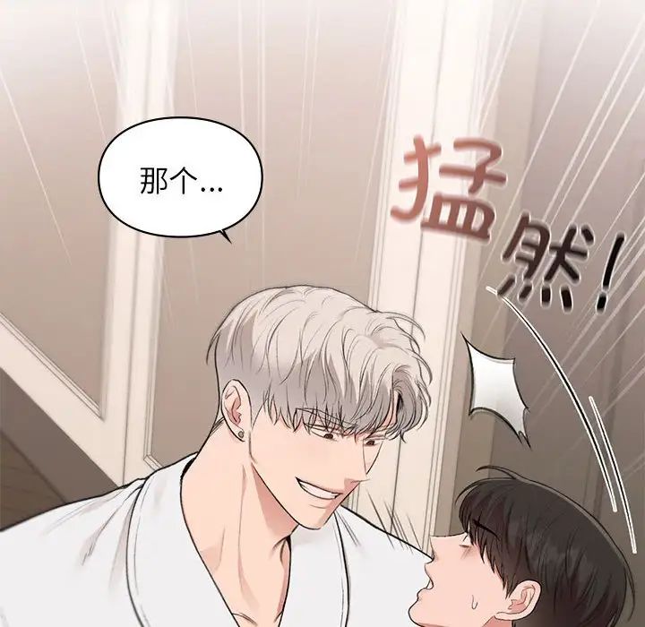 《让我一见钟情的他》漫画 第39話