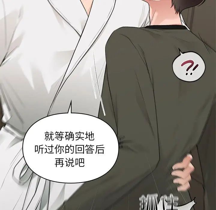 《让我一见钟情的他》漫画 第39話