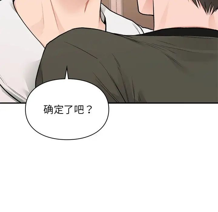 《让我一见钟情的他》漫画 第39話