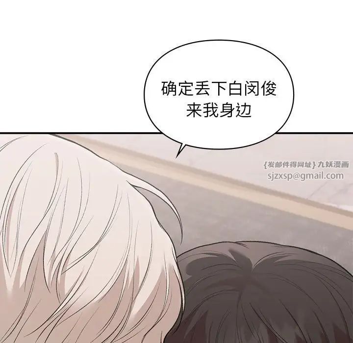 《让我一见钟情的他》漫画 第39話