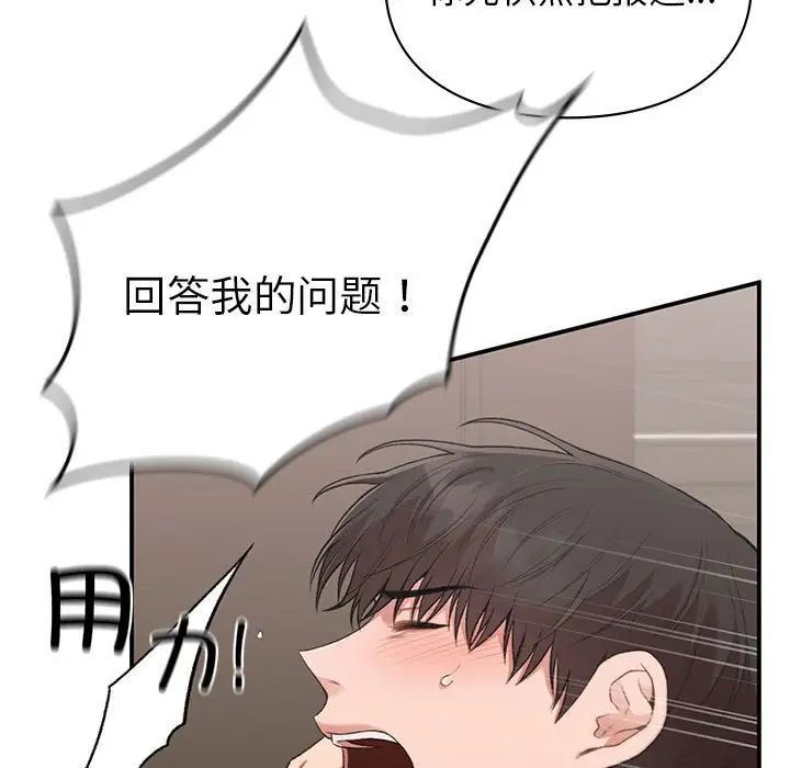 《让我一见钟情的他》漫画 第39話