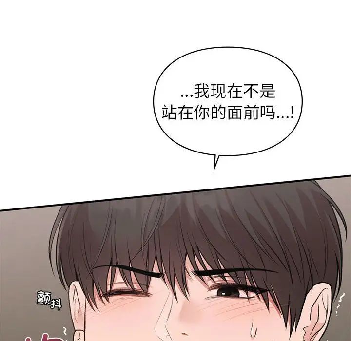《让我一见钟情的他》漫画 第39話