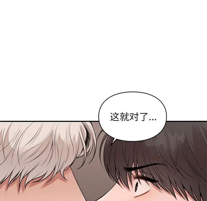 《让我一见钟情的他》漫画 第39話