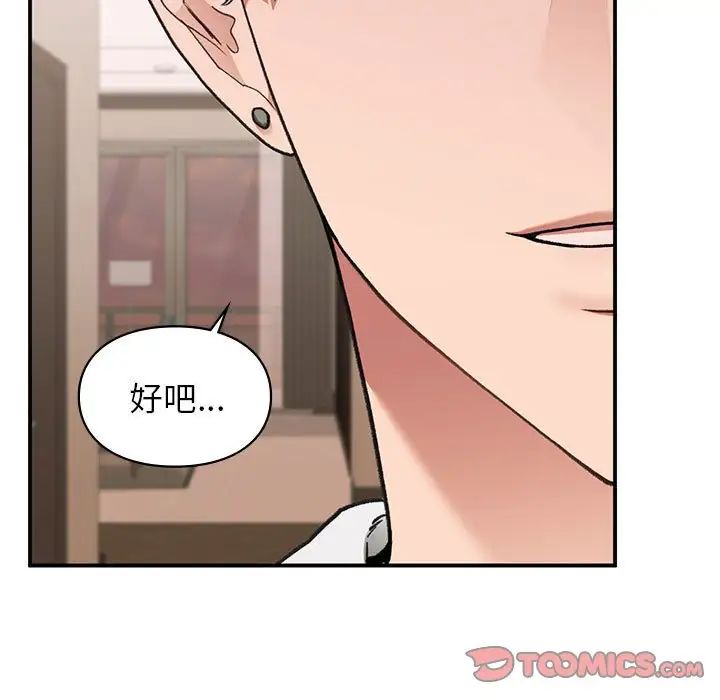 《让我一见钟情的他》漫画 第39話