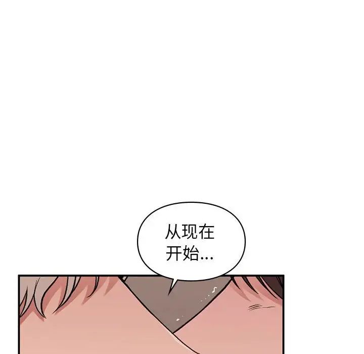 《让我一见钟情的他》漫画 第39話