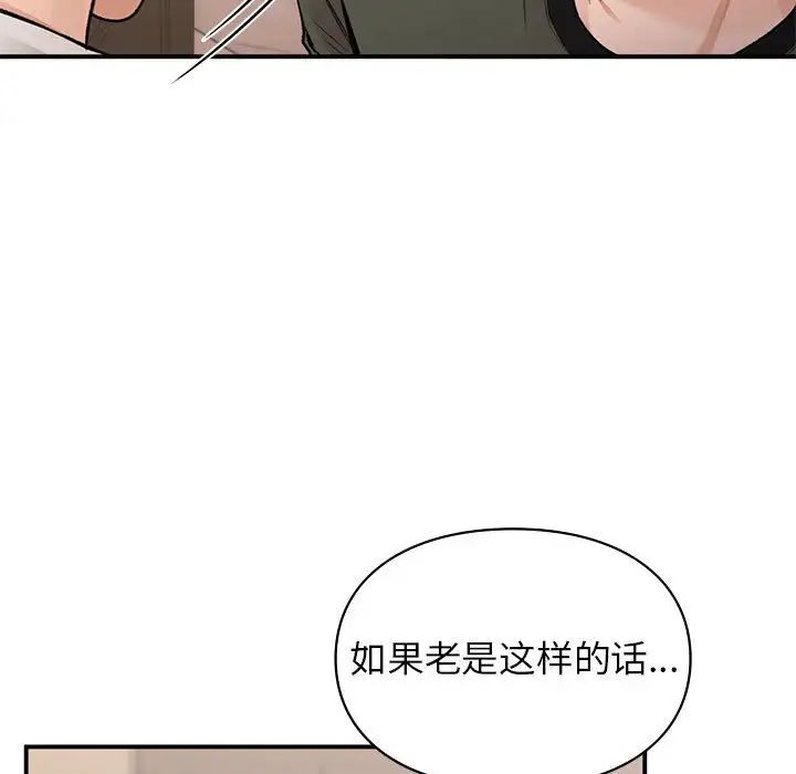 《让我一见钟情的他》漫画 第39話