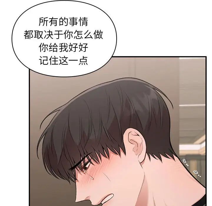 《让我一见钟情的他》漫画 第39話
