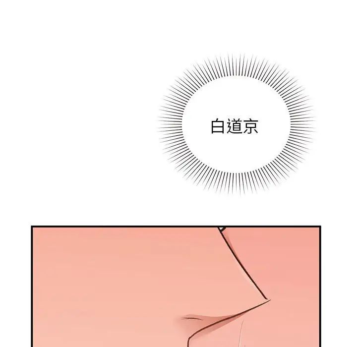 《让我一见钟情的他》漫画 第39話