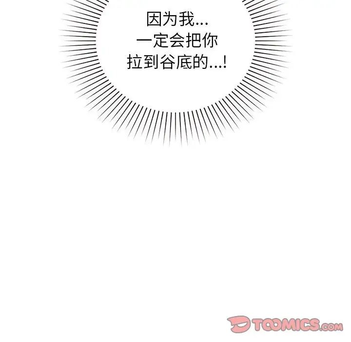 《让我一见钟情的他》漫画 第39話