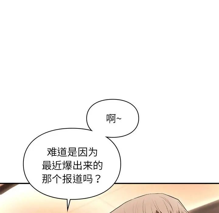 《让我一见钟情的他》漫画 第39話