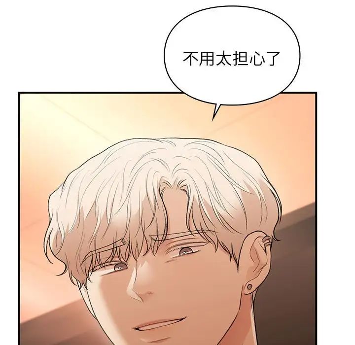 《让我一见钟情的他》漫画 第39話