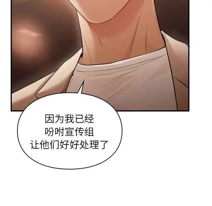 《让我一见钟情的他》漫画 第39話