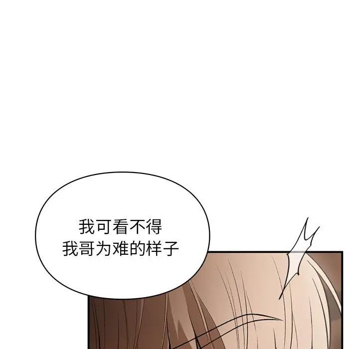 《让我一见钟情的他》漫画 第39話
