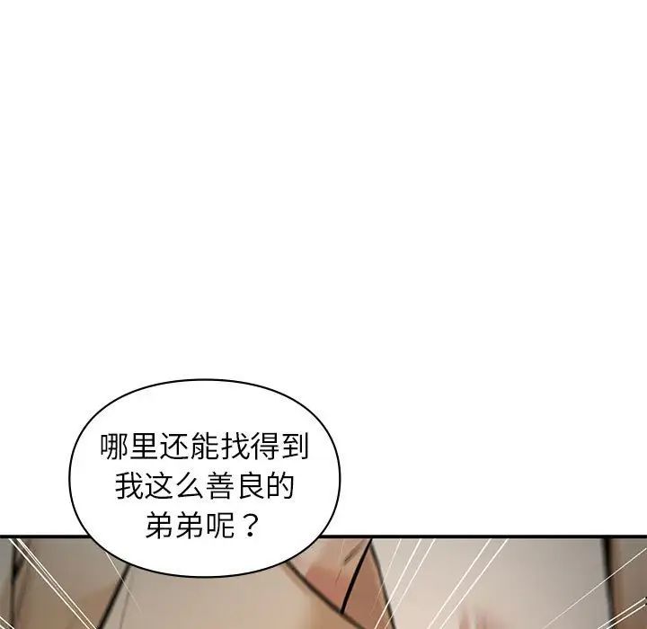 《让我一见钟情的他》漫画 第39話