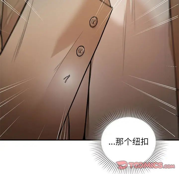 《让我一见钟情的他》漫画 第39話