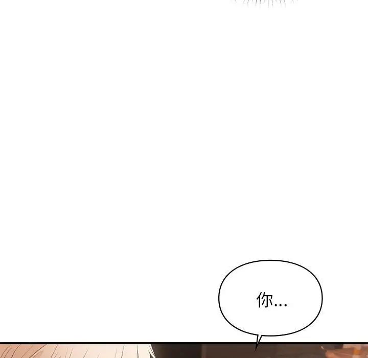 《让我一见钟情的他》漫画 第39話