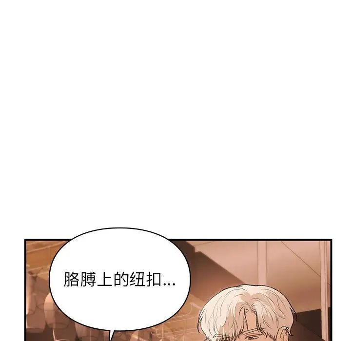 《让我一见钟情的他》漫画 第39話