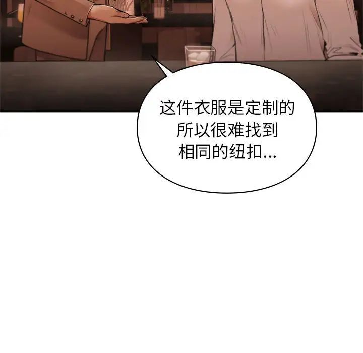 《让我一见钟情的他》漫画 第39話